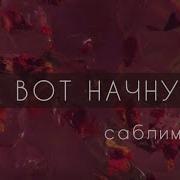 Месячные Саблиминал