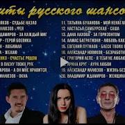 Сборник Шансона 4