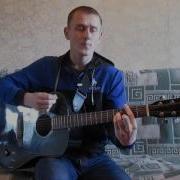 Белые Розы Кавер На Гитаре