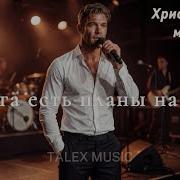 У Бога Есть Планы Для Тебя Не Сдавайся