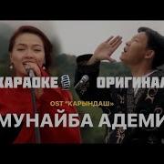 Мунайба Адеми Караоке