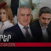 Հայաստան Ոգին