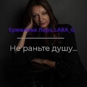 Ермолова Лара 2026