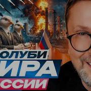 Голуби Мира России
