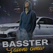 Basster Салони Бмв