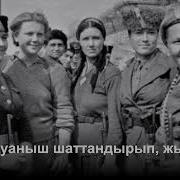 День Победы На Казахском