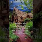 Минус Облака Вараксина