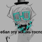 Ну Тут Даже Я