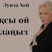 Кітап Туралы Ой Аудиожазба