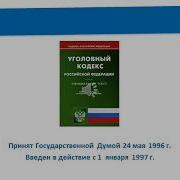 Уголовное Право Лекции