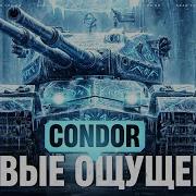 Кондор