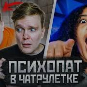 Сумасшедший Псих