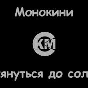 Дотянуться До Солнца Минус