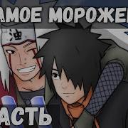 Цепи Судьбы 51