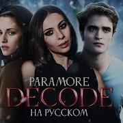 Сумерки Кавер