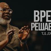 Ти Ди Джейкс