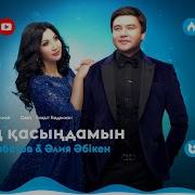 Қарменен Жауын Ұрсада Скачать