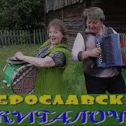 Доброславские Зажигалочки