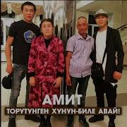 Торутунген Хунун Биле Авай