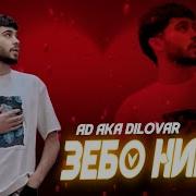 Зебо Нигорам