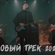 Хижина Музыканта Меланхолия