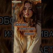 Olga Любовь Изменчива