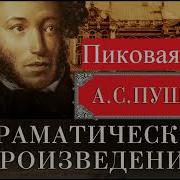 Пиковая Дама Книга