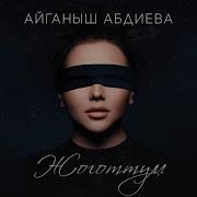 Тамтымда Кайра Жоготум