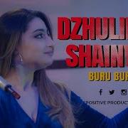 Джульетта Шаинян