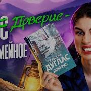 Пенелопа Дуглас