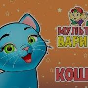 Серая Кошка