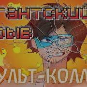 Песня Градуса