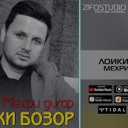 Мехри Дигар