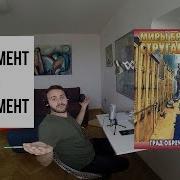 Град Обреченный