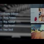 Буба Титры Фитнес Клуб