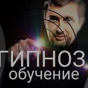 Гипноз Вспомнить Забытое