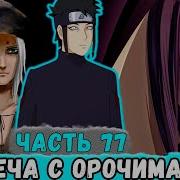 Наследие Луны 77