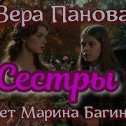 Панова Вера