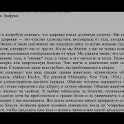 Александр Лоуэн Психология Тела Аудиокнига Слушать