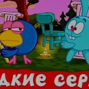 Смешарики