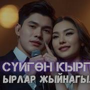 Ырлар Жыйнагы Кыргызча