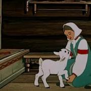 Козлёнок Алёнушка