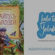 Кайтусь Чародей