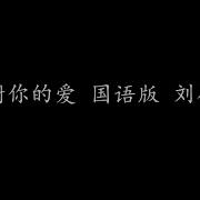 谢谢你的爱