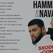 Сборник Хамали Наваи