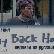 Way Back Home Кириллизация