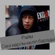Сены Коргым Кеп Барады