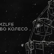 Чертово Колесо Mzlff