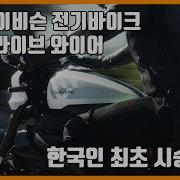 전기바이크 할리
