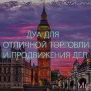Дуа Для Продажи Квартиры
